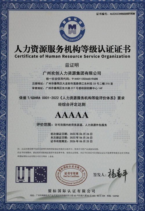歡創(chuàng)集團(tuán)獲評(píng)5A人力資源服務(wù)機(jī)構(gòu)等級(jí)榮譽(yù)，彰顯行業(yè)標(biāo)桿地位